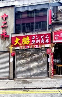 Shop for Rent in Tsim Sha Tsui